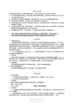 A_O_史密斯中央電熱水器說明書