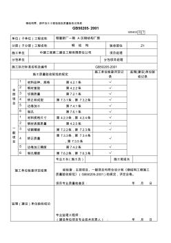 A区钢结构零、部件加工工程检验批质量验收记录表 (2)