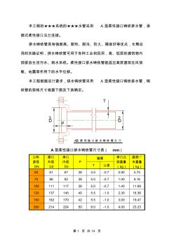 A型柔性法兰连接排水铸铁管施工