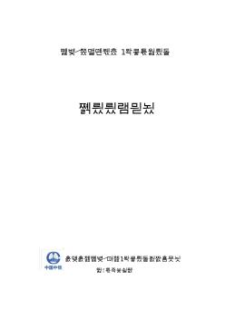 a石家庄地铁1号线施工工法作业指导书(20200609163304)
