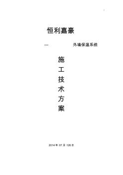 A级硅质改性保温板技术材料