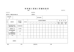 B-6.07-07转体施工梁施工质量检验表