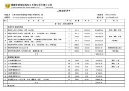 B033-天津市建科机械制造有限公司钢结构厂房报价-2011.08.23