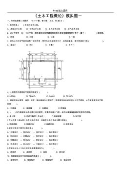 B0504A土木工程概论