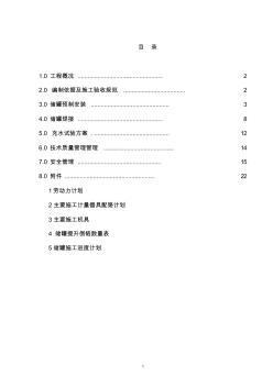 BAYER储罐施工方案碳钢