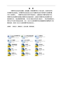 BCCH125型雙螺桿擠壓機(jī)畢業(yè)設(shè)計