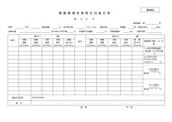 BG023路基路面回弹弯沉试验记录