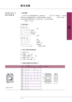 BH-0.662型互感器 (2)