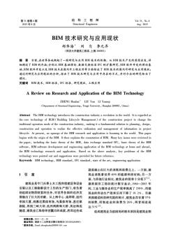 BIM+技术研究与应用现状