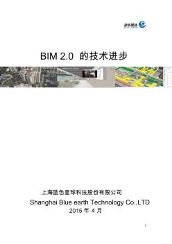 BIM2.0技术白皮书
