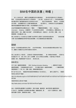 BIM在中国的发展(转载)