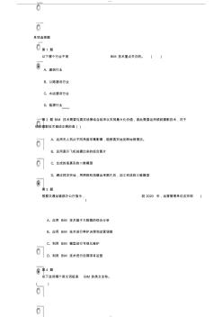 BIM技术在交通工程建设项目的应用与实践试题