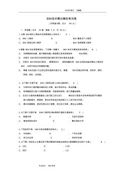 BIM技術概論模擬題