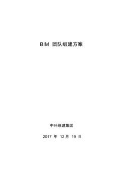 BIM组建方案