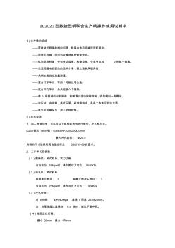 BL2020型数控型钢联合生产线操作使用说明书