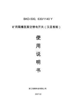 BKD-630馈电开关使用说明书(36型保护器)