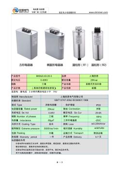 BKMJ0.45-20-3自愈式低压并联电力电容器BKMJ0.45-20-3并联电力电容器厂家直销高品质高性能