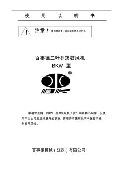 BKW型羅茨風(fēng)機(jī)使用說明書