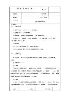 BM连锁砌块技术交底 (2)