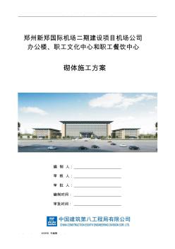 BM連鎖砌塊砌體工程施工設(shè)計方案