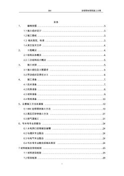 BM连锁砌块砌筑施工方案 (2)