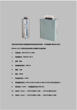 BSMJ0.4-30-3电力电容器