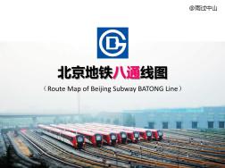 BT-北京地铁八通线各站详解图