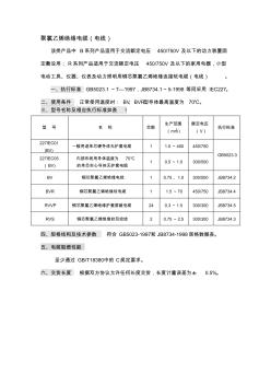 BV电缆技术规范名师优质资料