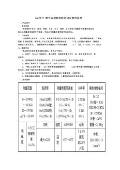 BY2571數(shù)字式接地電阻測(cè)試儀使用說(shuō)明