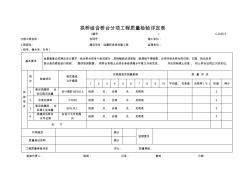 C-6.06-5拱桥组合桥台分项工程质量检验评定表