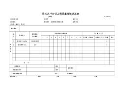 C-6.08-15柔性系杆分项工程质量检验评定表