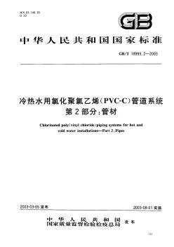 C-PVC