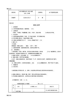 C15混凝土垫层(汇编)