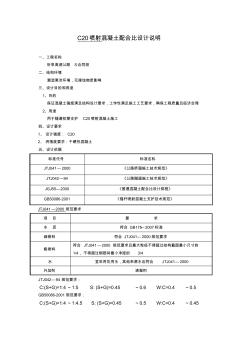 C20喷射混凝土配合比设计