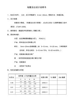 C20路基防护砼预制块