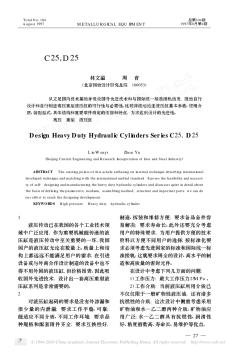 C25_D25系列高压重型液压缸的设计