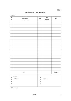 C3-5主體工程分部工程質量評定表【園林綠化施工+常用表格】