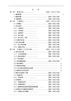 C2匝道桥现浇箱梁支架施工方案及防护措施