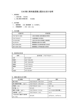 C45海工高性能混凝土配合比设计计算书