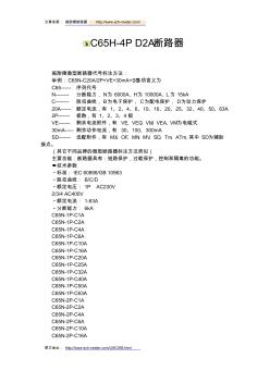 C65H-4PD2A斷路器