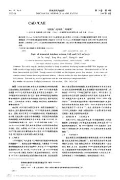 CAD_CAE代表軟件集成接口技術(shù)淺析