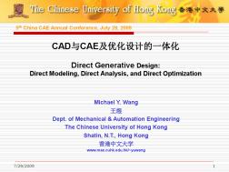 CAD与CAE及优化设计的一体化