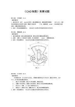 CAD制图试题