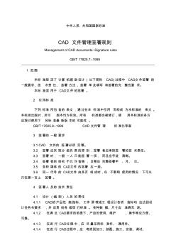 CAD工程制图规则实例培训教程(9个pdf(000001)