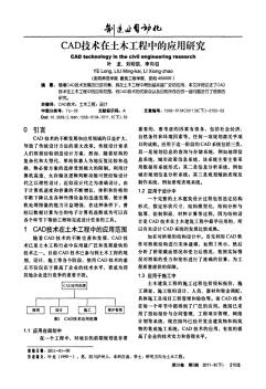 CAD技术在土木工程中的应用研究