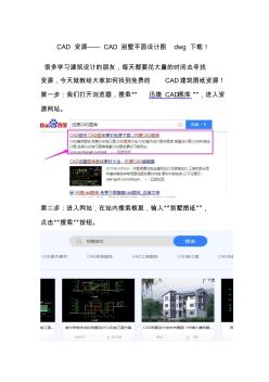 CAD资源——CAD别墅平面设计图dwg下载!