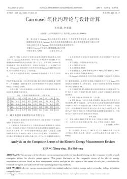 Carrousel氧化沟理论与设计计算