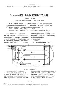 Carrousel氧化沟的脱氮除磷工艺设计