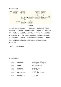 CASS工藝計(jì)算(1)