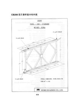 CB200型贝雷桥基本构件图
